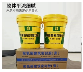 双组份聚氨酯密封胶,单组份聚氨酯密封胶,聚硫酯密封胶